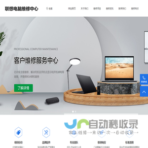 联想笔记本维修点-联想维修服务地址-联想电脑维修中心