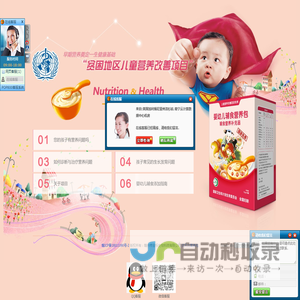 贫困地区儿童营养改善项目