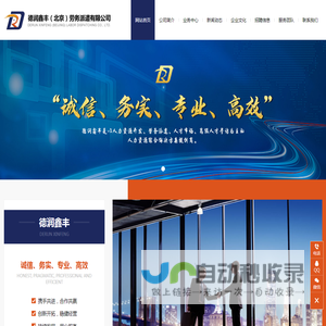 德润鑫丰（北京）劳务派遣有限公司