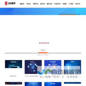安防视频中间件、分布式综合安防管理平台、GB/T 28181国标网关、软件定制开发-杭州达讯数字技术有限公司