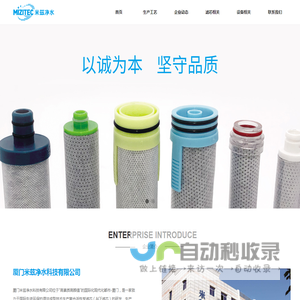 厦门米兹净水科技有限公司