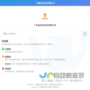 广东鑫浪信息科技有限公司