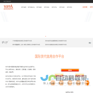 WIFFA国际货代信用合作平台