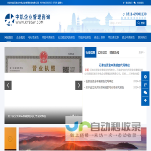 石家庄可行性研究报告,石家庄项目申请报告,石家庄社会稳定风险报告,土地审批-石家庄中凯企业管理咨询有限公司