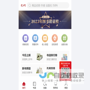 孔夫子旧书网：图书及艺术收藏品交易拍卖平台