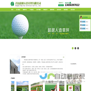 青岛超越人造草坪有限公司