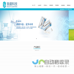 慧盛科技研发(镇江)有限公司