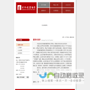 董事长致辞/深圳市深港建筑集团有限公司