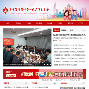 连云港市关心下一代工作委员会