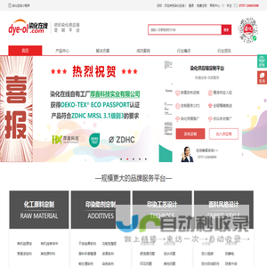 染化供应链定制平台--染化在线