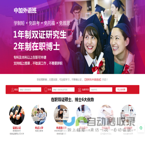 中加外语班
