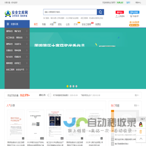 安全文库网