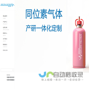武汉光谱同位素科技有限公司
