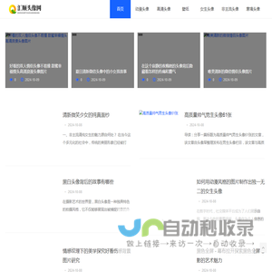 汇顺头像网 - 汇顺头像网