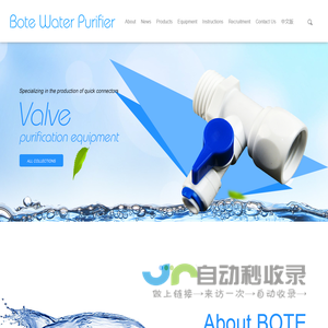 Yuyao Bote water purification equipment factory|余姚市波特净水设备厂