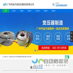 广州市金杰诚变压器制造有限公司