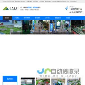 北京中新创艺模型公司-专注沙盘模型、军事模型、机械模型、工业模型制作