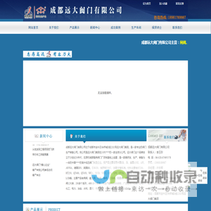 [ 成都远大阀门有限公司 ]