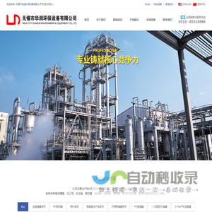 化工储罐|防腐储罐|塑料储罐|无锡华润环保设备