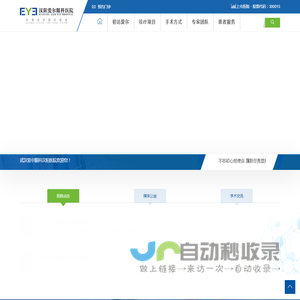 汉阳爱尔眼科医院