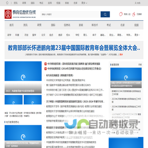 中国教育信息在线