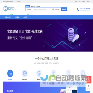 企业网站_手机网站_H5智能建站_免费模板_自助建站_响应式网站系统 - KPO企业一站式互联网价值平台