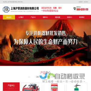 车载灭火器、家用灭火器、商用灭火器-上海沪荣消防器材有限公司
