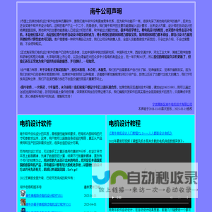 南牛电机设计软件――专业智能自动设计软件，人人都能设计电机！
