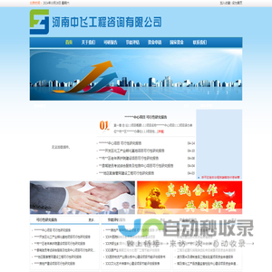 中飞咨询-河南中飞工程咨询有限公司-专业编写可研、可行性研究报告、资金申请报告、节能评估报告等