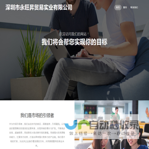 深圳市永旺昇贸易实业有限公司