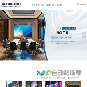 无锡LED显示屏-无锡拼接屏厂家-广告触摸一体机-无锡彩亮光电科技有限公司
