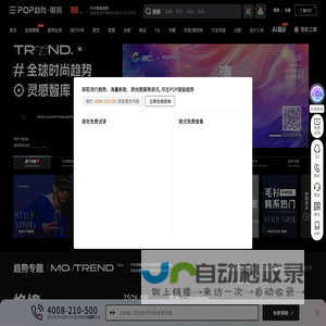 服装流行趋势网_服装设计资讯网站_时尚流行趋势预测-POP服装趋势网/POP高端趋势网