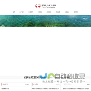 旅游策划规划-景区创A|景区运营|景区托管-成都铭智旅游策划公司