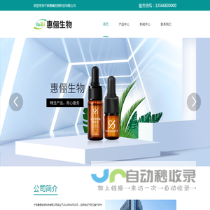 网站首页-宁波惠俪生物科技有限公司