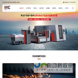 深圳市美可创激光设备有限公司