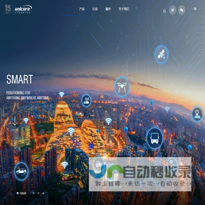 和芯星通北斗导航芯片-北斗导航模块北斗高精度定位板卡国内外领先的芯片、OEM板卡和产品解决方案提供商
