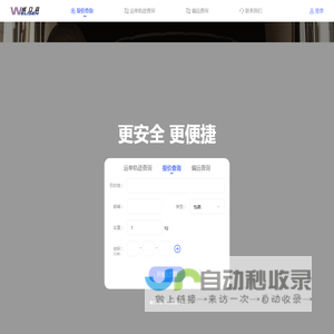 报价查询