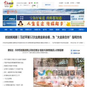宁海新闻网 - 宁海综合性门户网站|浙江省文化传播创新十佳网站