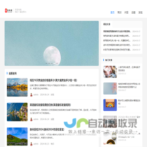 发现并共享大批量常识话题及问答文章-秀荣常识