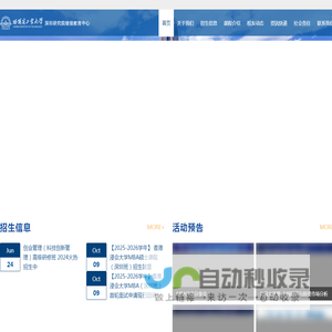 哈尔滨工业大学深圳研究院继续教育中心