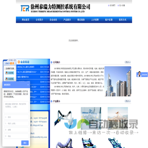 徐州泰瑞力特测控系统有限公司