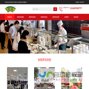 食堂承包经营方案-合作协议策划-味莱客餐饮膳食公司