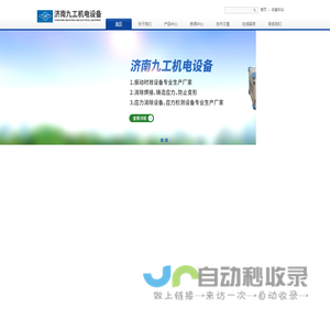 振动时效处理机-振动去应力设备-超声波消除应力设备-济南九工机电设备有限公司