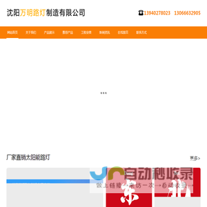 沈阳万明路灯制造有限公司