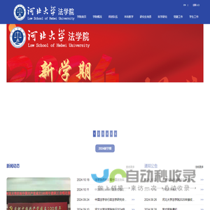 河北大学法学院