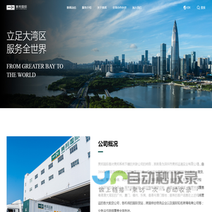 美邦国际-深圳市美邦运通实业有限公司