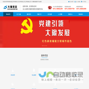 郑州家政加盟_郑州家政公司_郑州保洁公司_郑州清洁公司-大豫家政服务平台