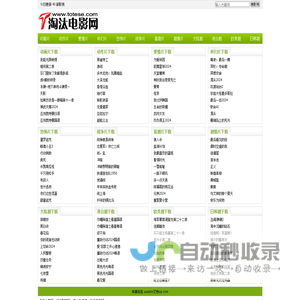 淘汰电影网 - 电影电视剧免费下载