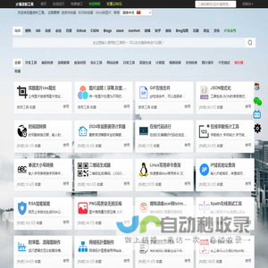 爱资料工具-好用的在线工具箱