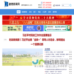 建德新闻网 | 建德网 | 建德门户 | 建德 | 新安江